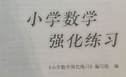 苏教版一年级数学下册强化练习参考答案（2023版）