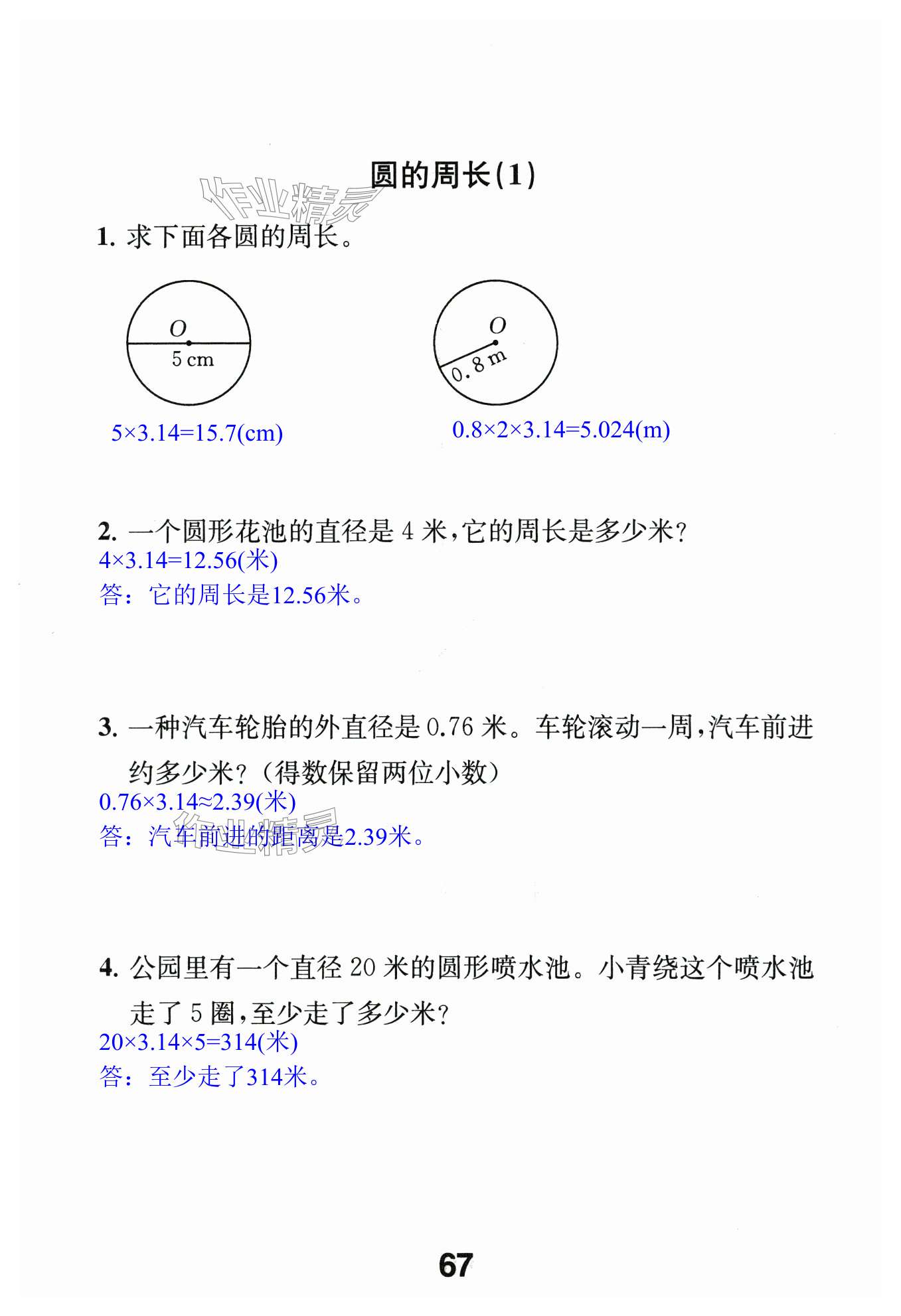 第67页