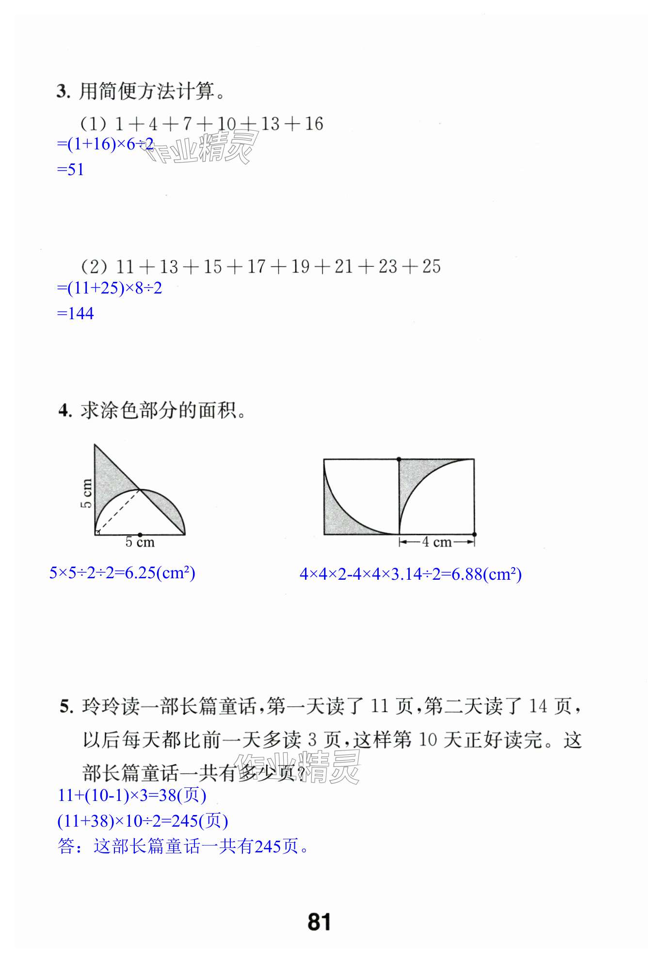 第81页