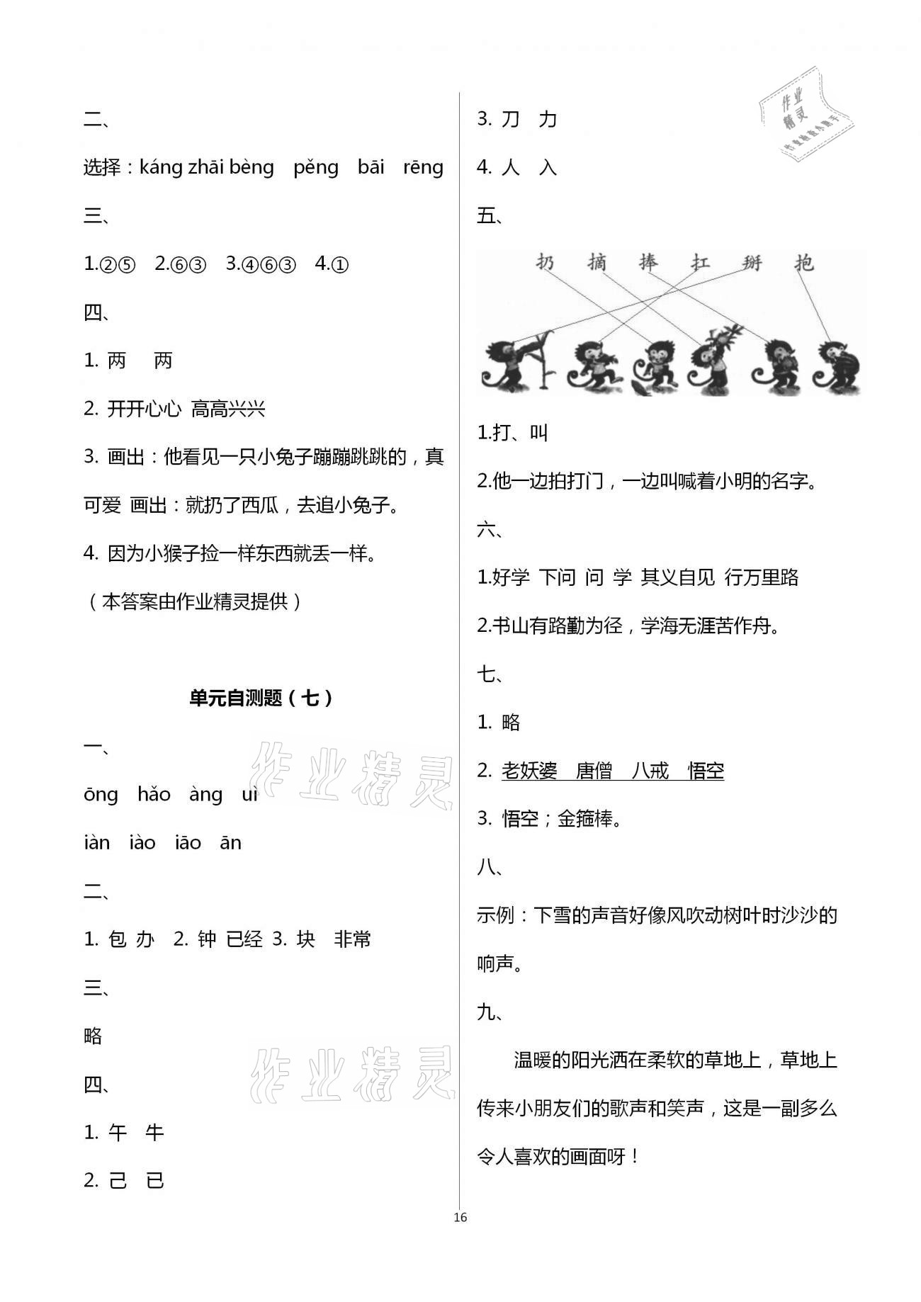 参考答案第16页