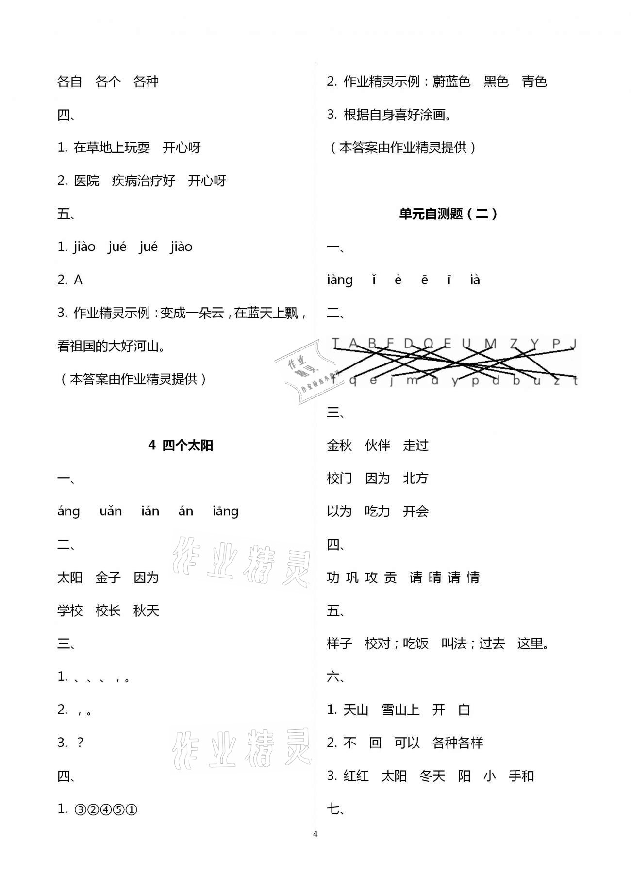 参考答案第4页