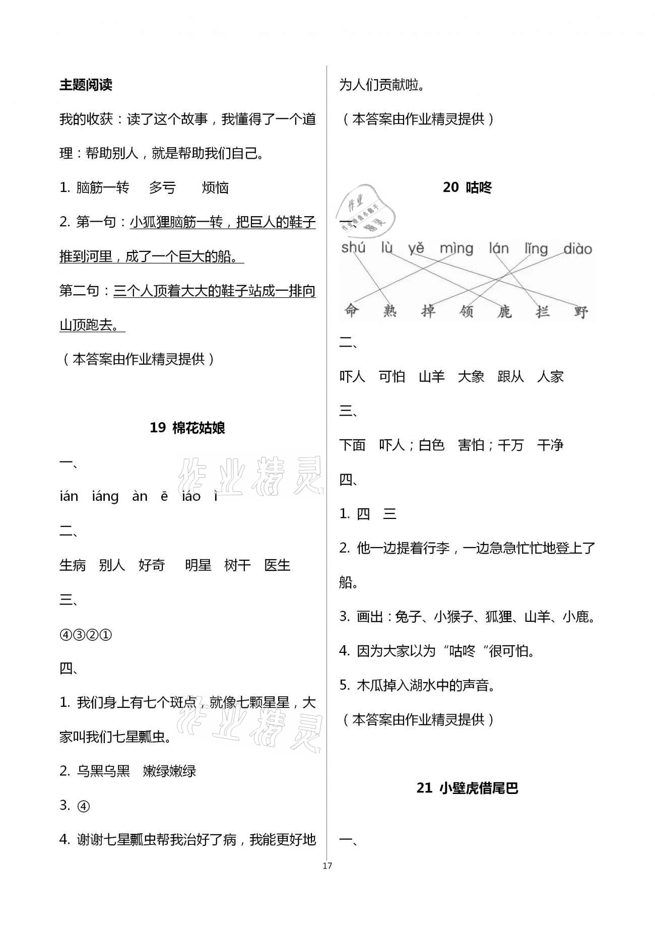 参考答案第17页