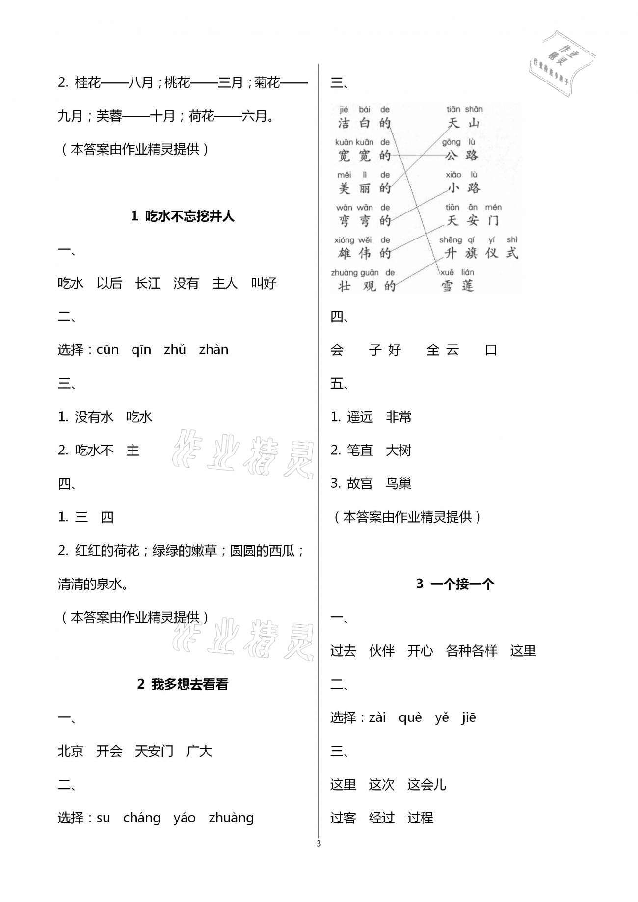 参考答案第3页