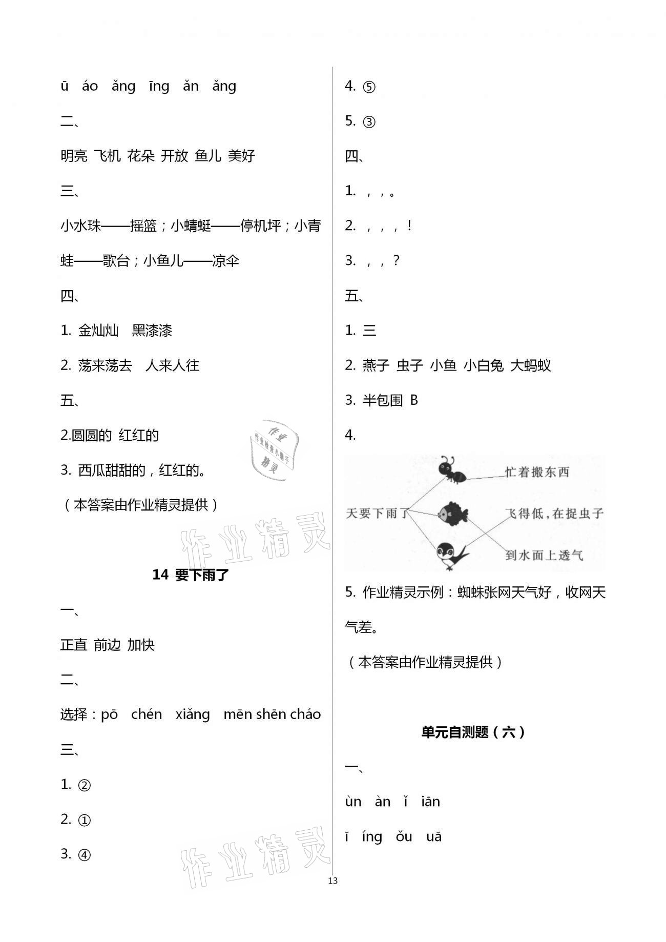 参考答案第13页