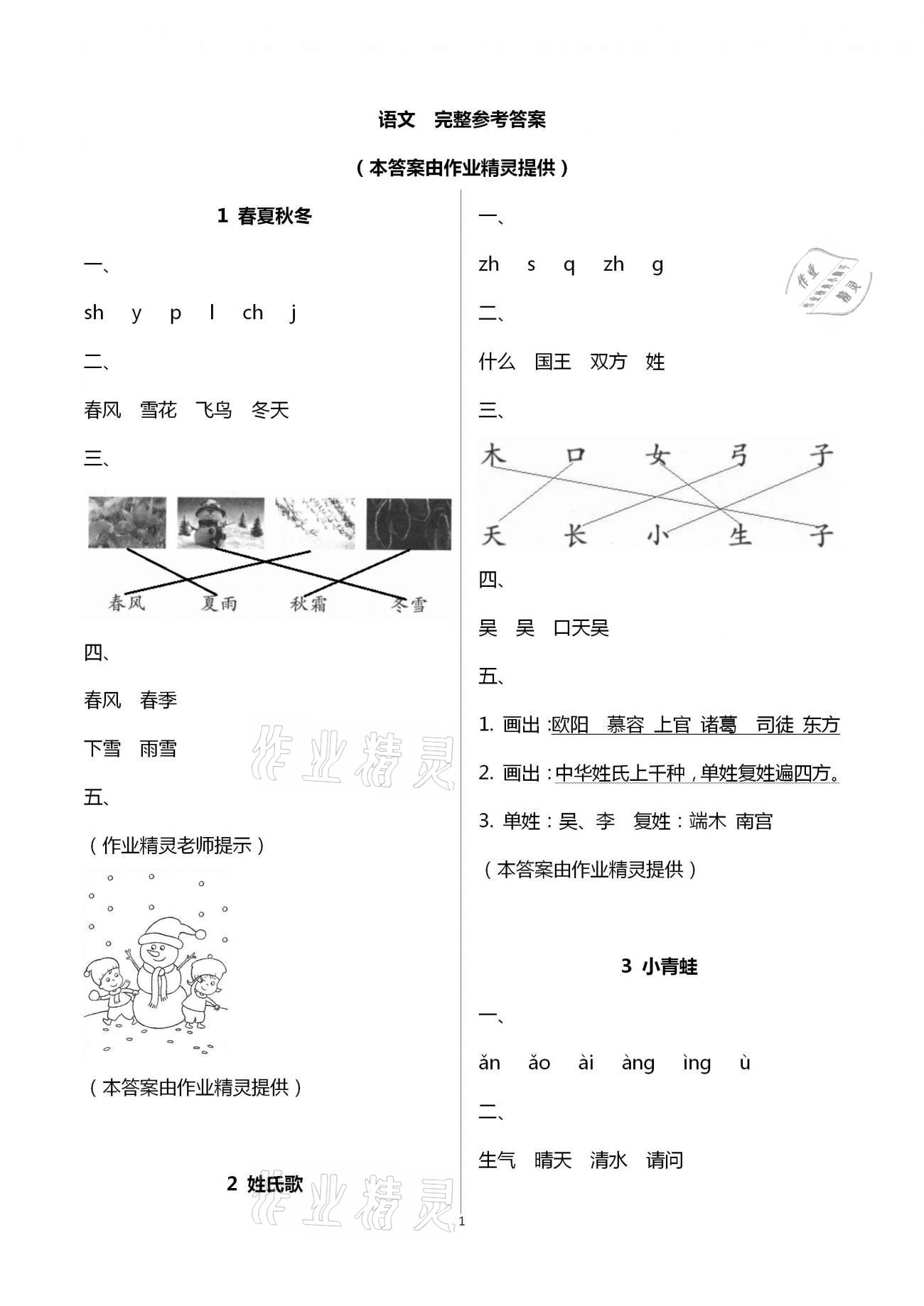 参考答案第1页