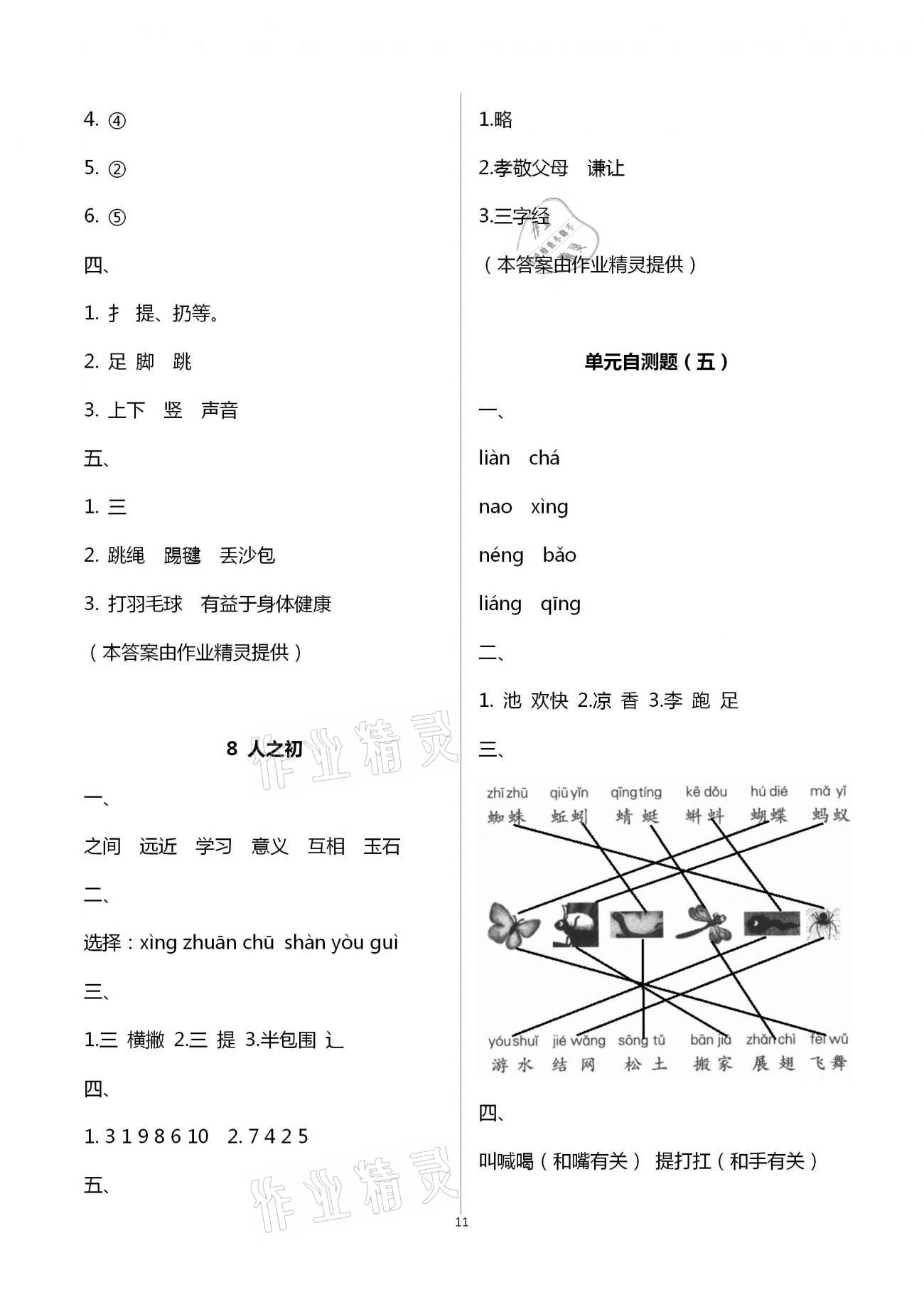 参考答案第11页