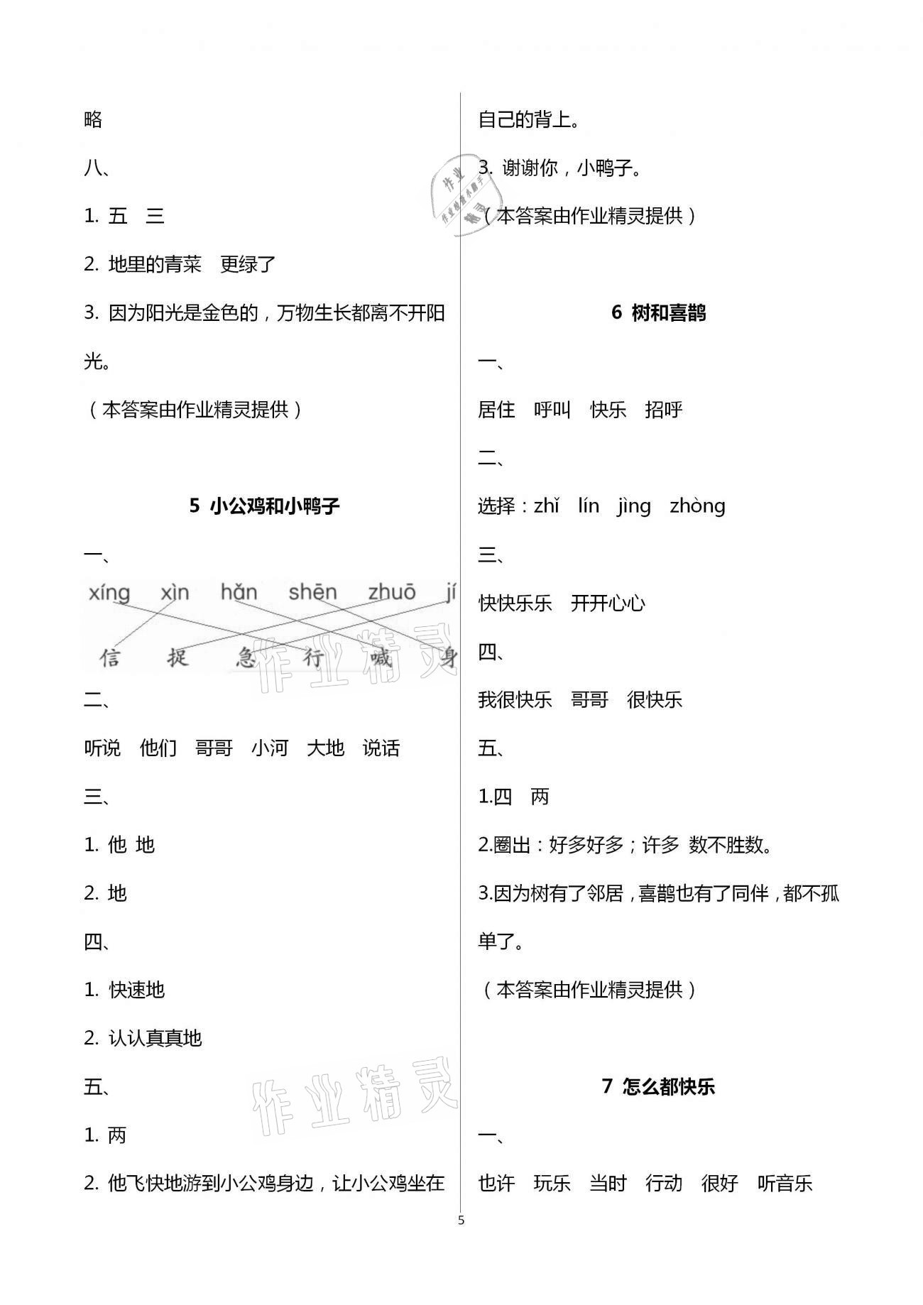 参考答案第5页