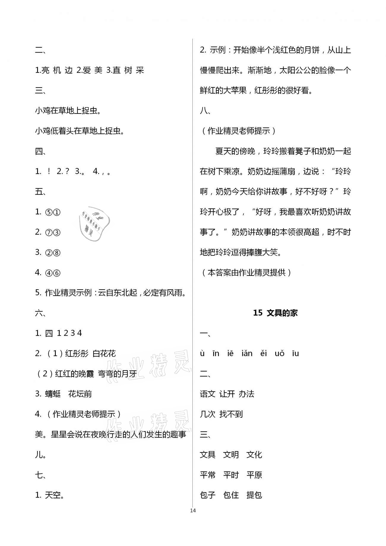 参考答案第14页