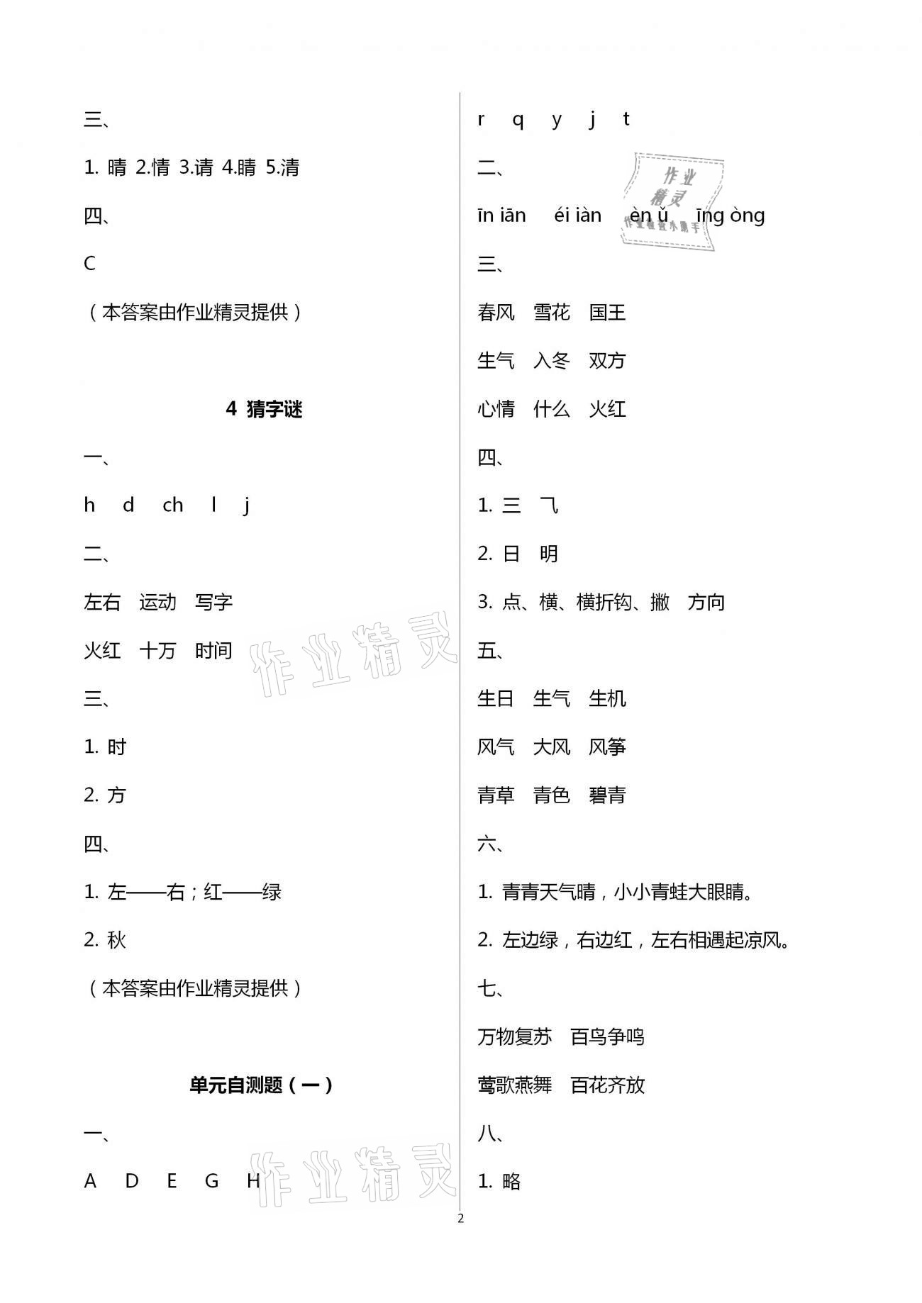 参考答案第2页