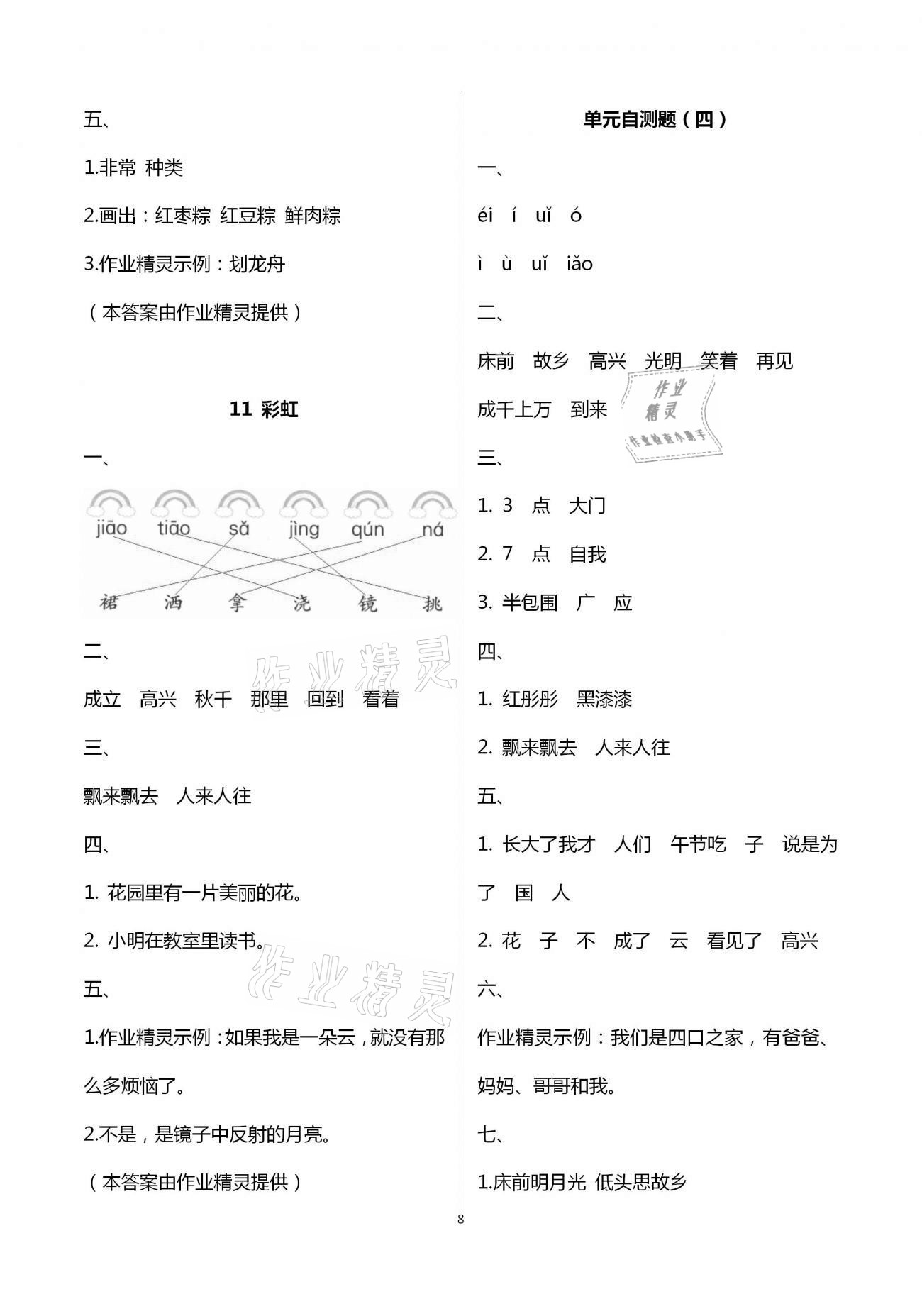 参考答案第8页