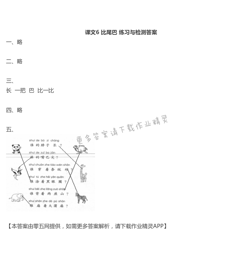 6 比尾巴 - 课文6 比尾巴