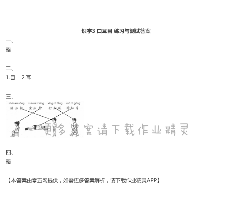 3 口耳目 - 识字3 口耳目