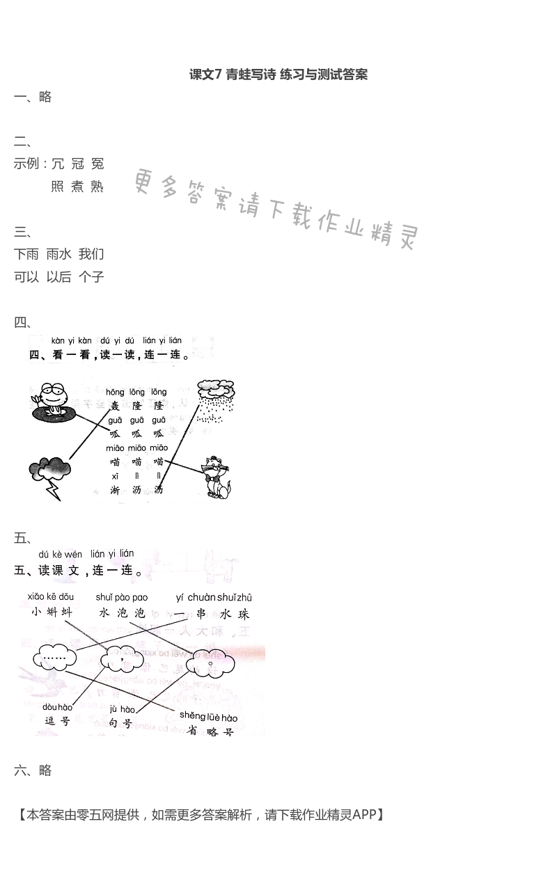 7 青蛙写诗 - 课文7 青蛙写诗