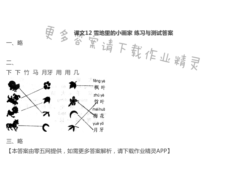 12 雪地里的小画家 - 课文12 雪地里的小画家