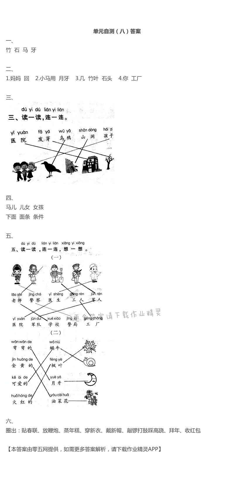 单元自测题（八） - 单元自测（八）