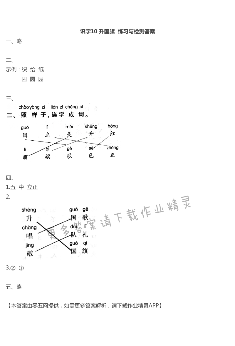 10 升国旗 - 识字10 升国旗