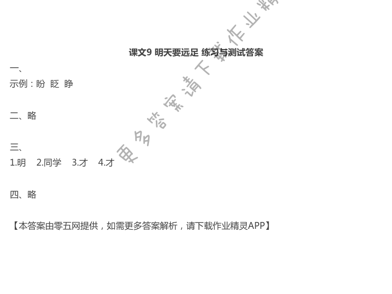 9 明天要远足 - 课文9 明天要远足