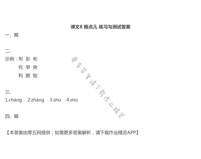 8 雨点儿 - 课文8 雨点儿