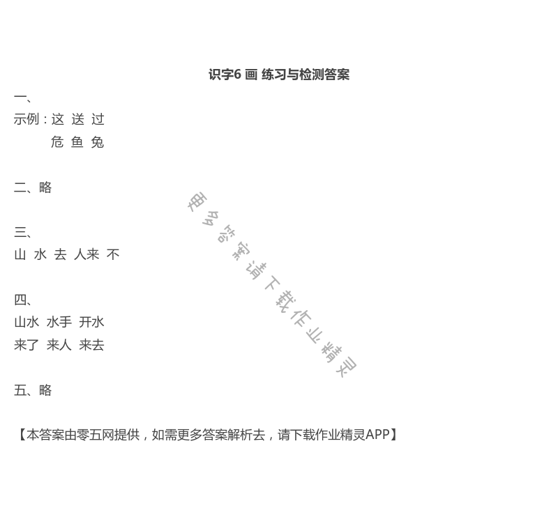 识字 6 画 - 识字6 画