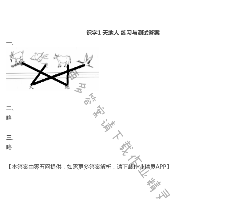 识字 1 天地人 - 识字1 天地人