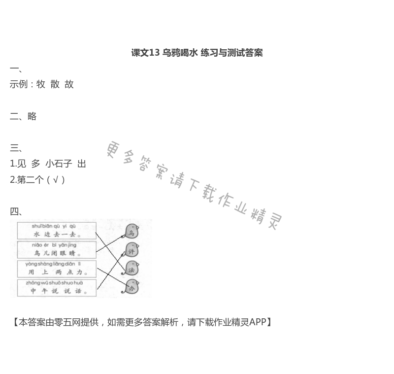 13 乌鸦喝水 - 课13 乌鸦喝水