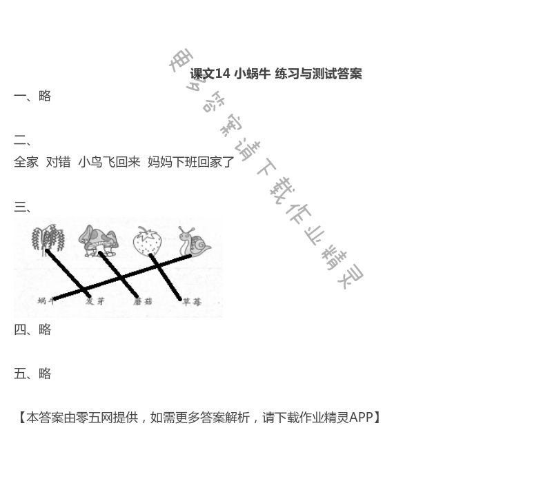 14 小蜗牛 - 课文14 小蜗牛