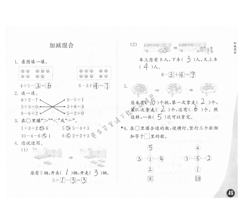 期中测试 - 练习与测试一年级数学 第45页 答案