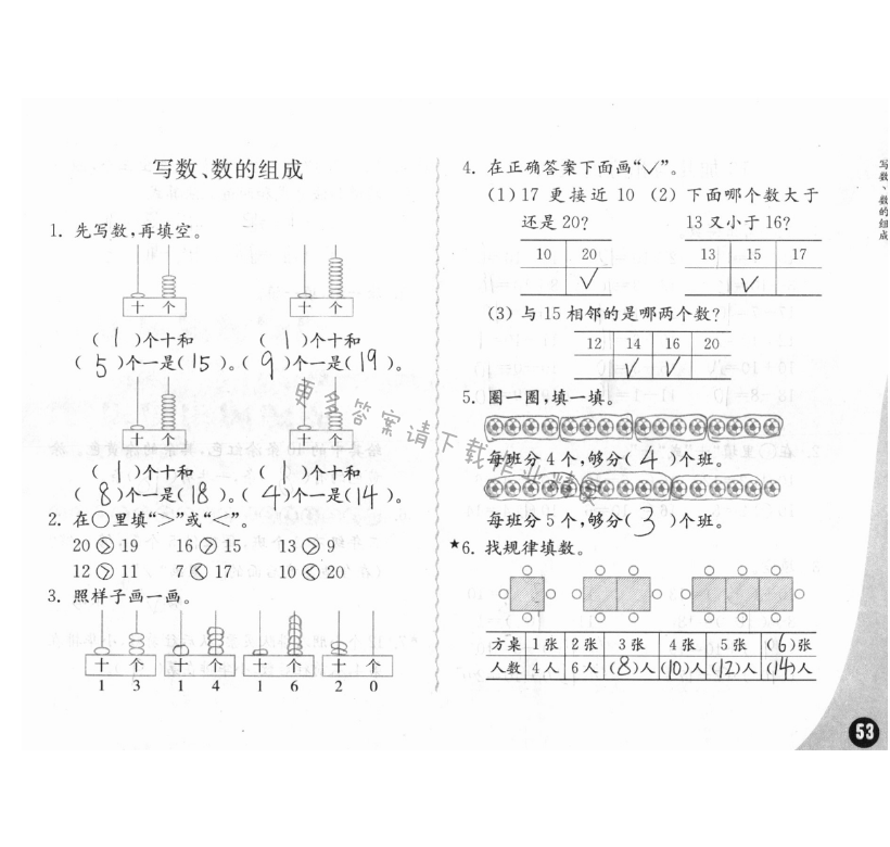 九、认识11~20各数 - 练习与测试一年级数学 第53页 答案