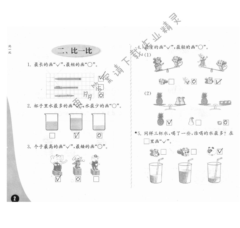 二、比一比 - 练习与测试一年级数学 第2页 答案