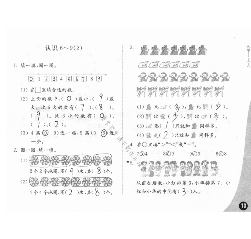 五、认识10以内的数 - 练习与测试一年级数学 第13页 答案