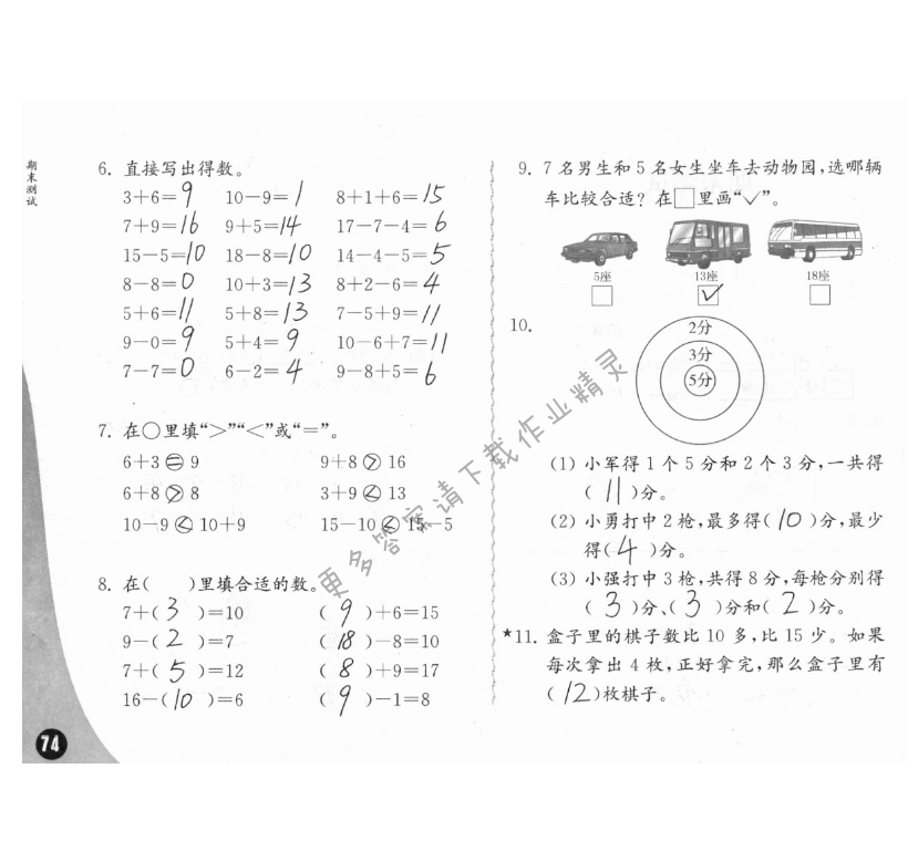 期末测试 - 练习与测试一年级数学 第74页 答案