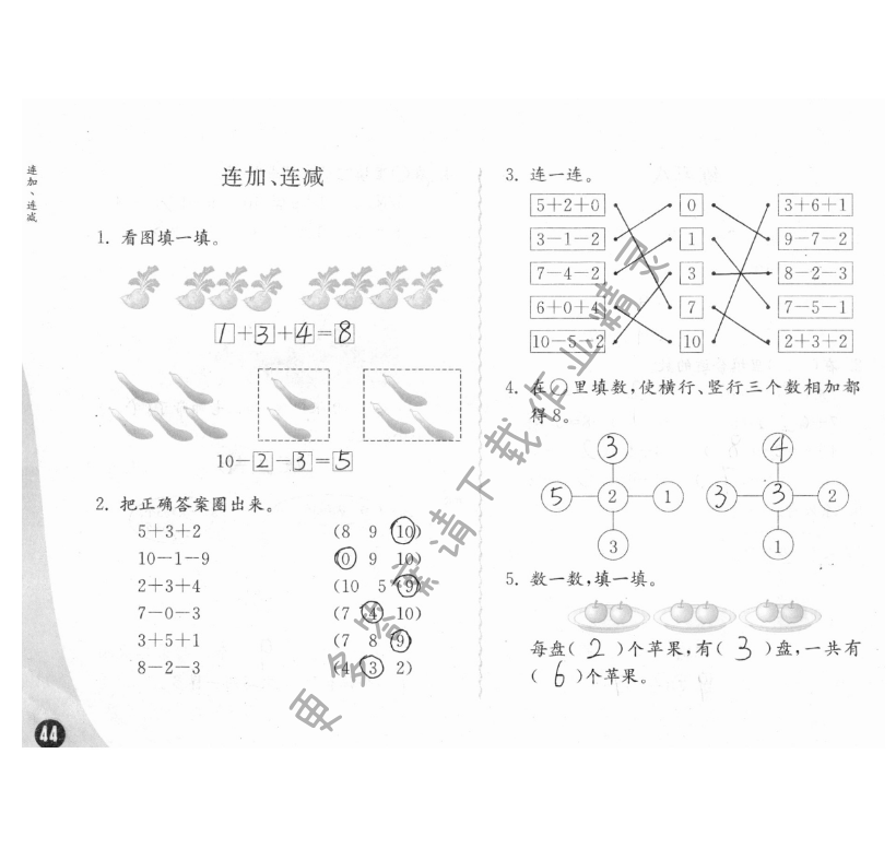 期中测试 - 练习与测试一年级数学 第44页 答案