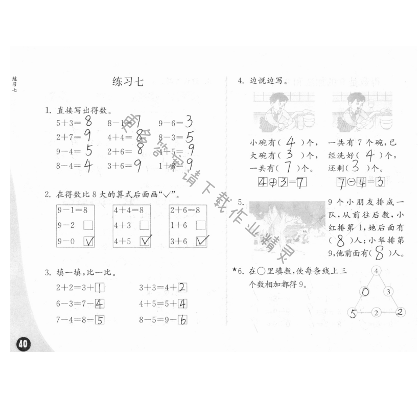 期中测试 - 练习与测试一年级数学 第40页 答案