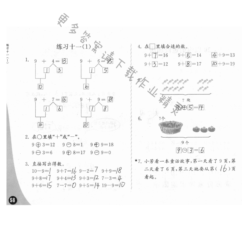 十、20以内的进位加法 - 练习与测试一年级数学 第58页 答案