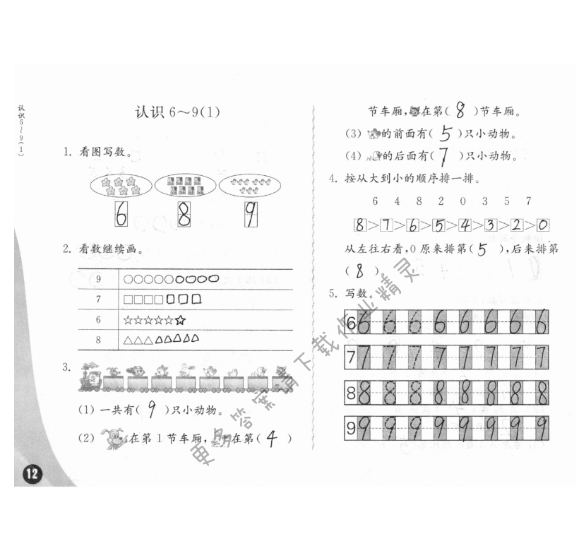 五、认识10以内的数 - 练习与测试一年级数学 第12页 答案