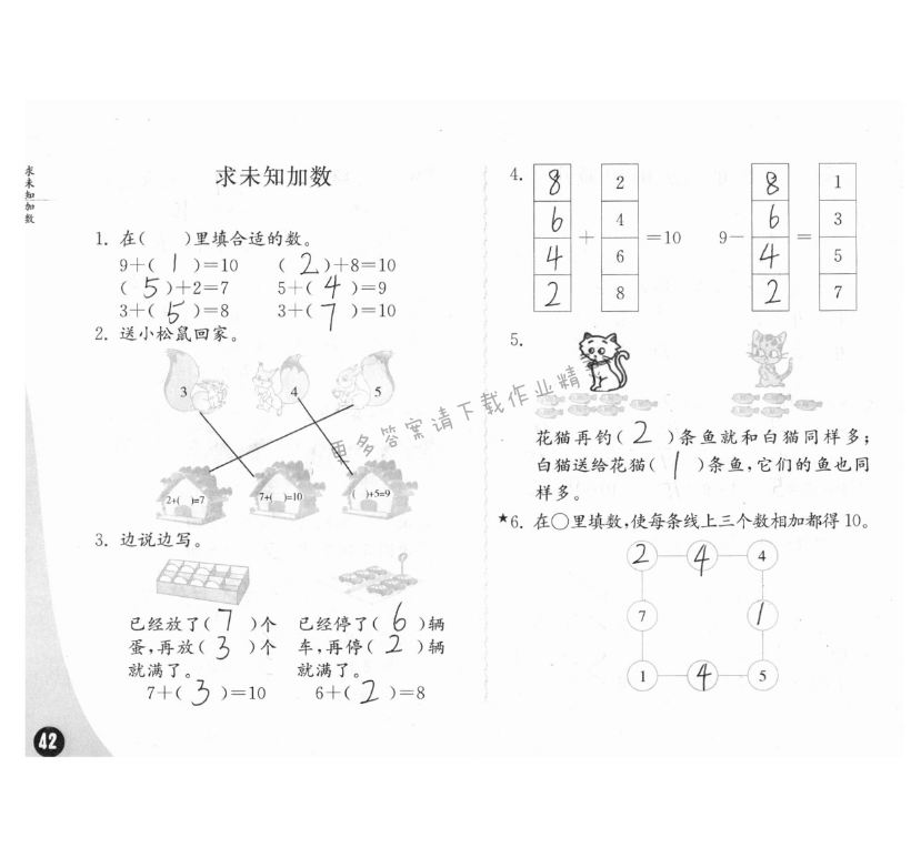 期中测试 - 练习与测试一年级数学 第42页 答案