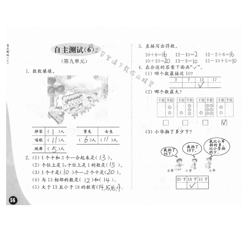 自主检测（6） - 练习与测试一年级数学 第56页 答案