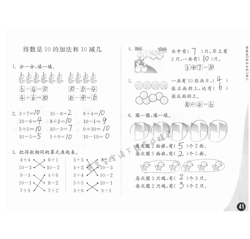 期中测试 - 练习与测试一年级数学 第41页 答案