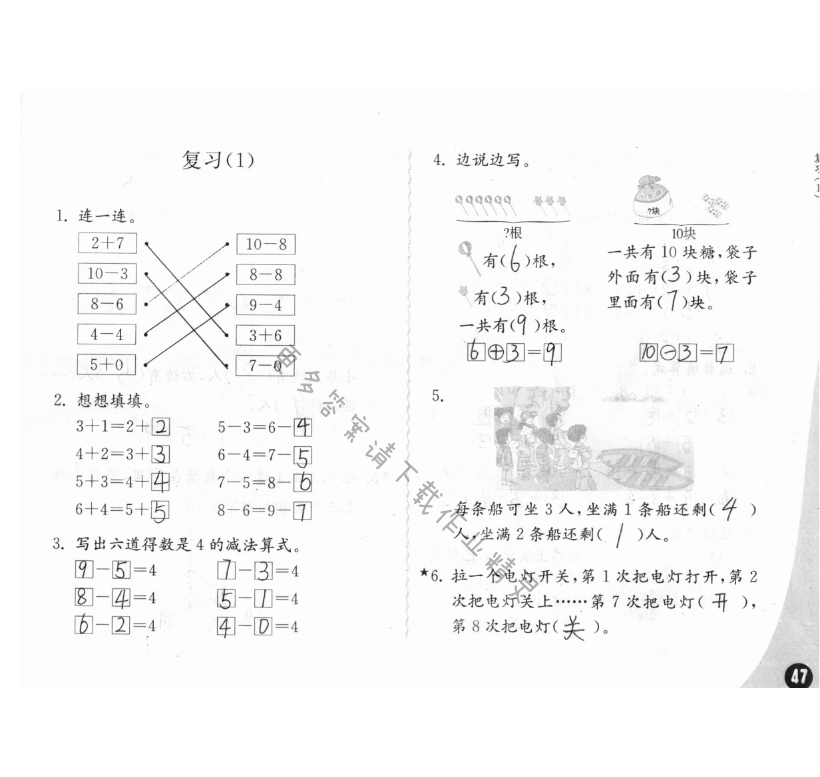 期中测试 - 练习与测试一年级数学 第47页 答案