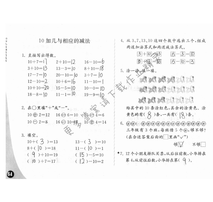 九、认识11~20各数 - 练习与测试一年级数学 第54页 答案