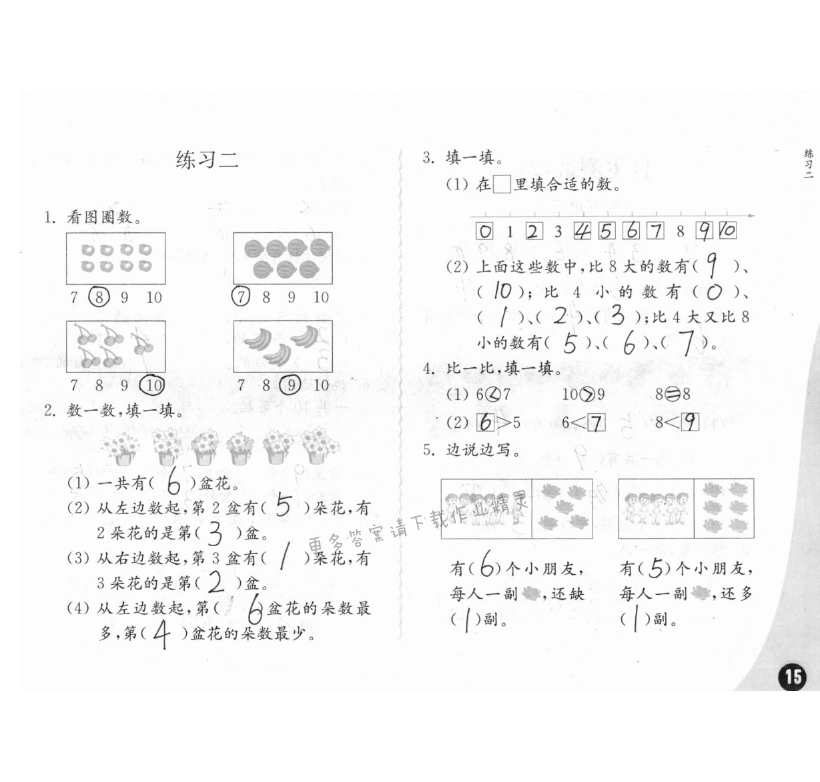 五、认识10以内的数 - 练习与测试一年级数学 第15页 答案