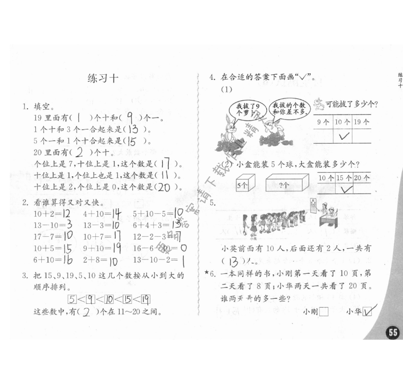 九、认识11~20各数 - 练习与测试一年级数学 第55页 答案