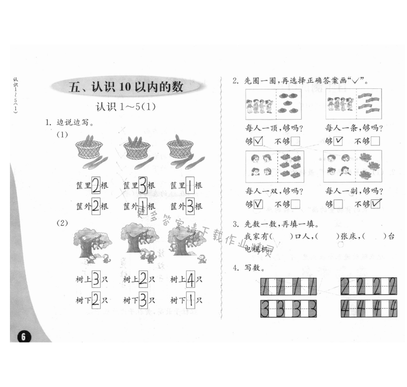 五、认识10以内的数 - 练习与测试一年级数学 第6页 答案