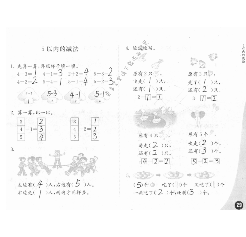 八、10以内的加法和减法 - 练习与测试一年级数学 第29页 答案