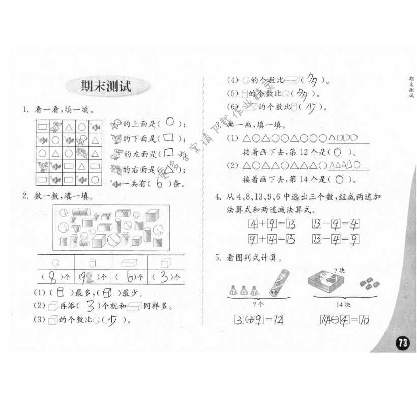 期末测试 - 练习与测试一年级数学 第73页 答案