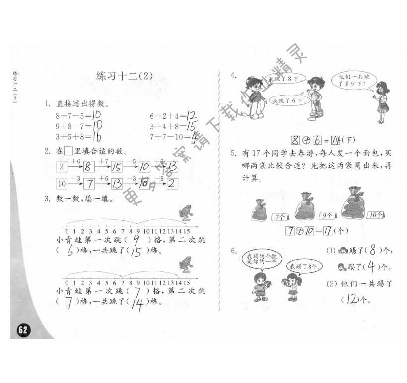 十、20以内的进位加法 - 练习与测试一年级数学 第62页 答案