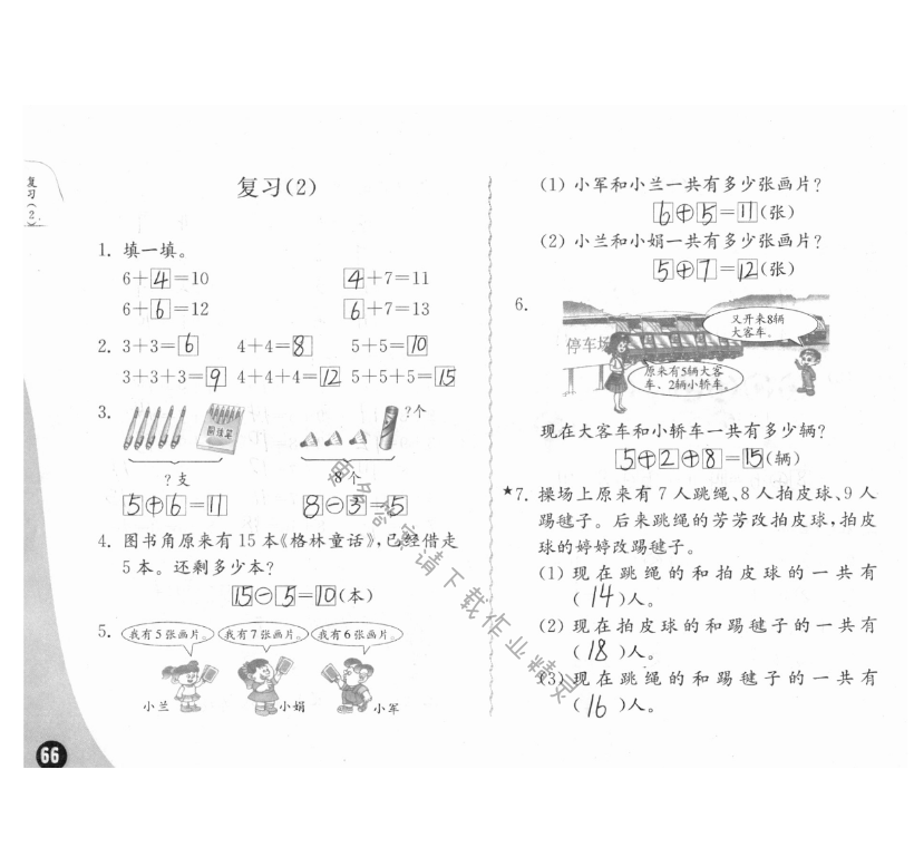 十、20以内的进位加法 - 练习与测试一年级数学 第66页 答案