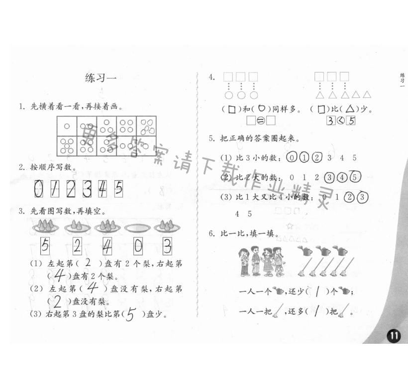 五、认识10以内的数 - 练习与测试一年级数学 第11页 答案