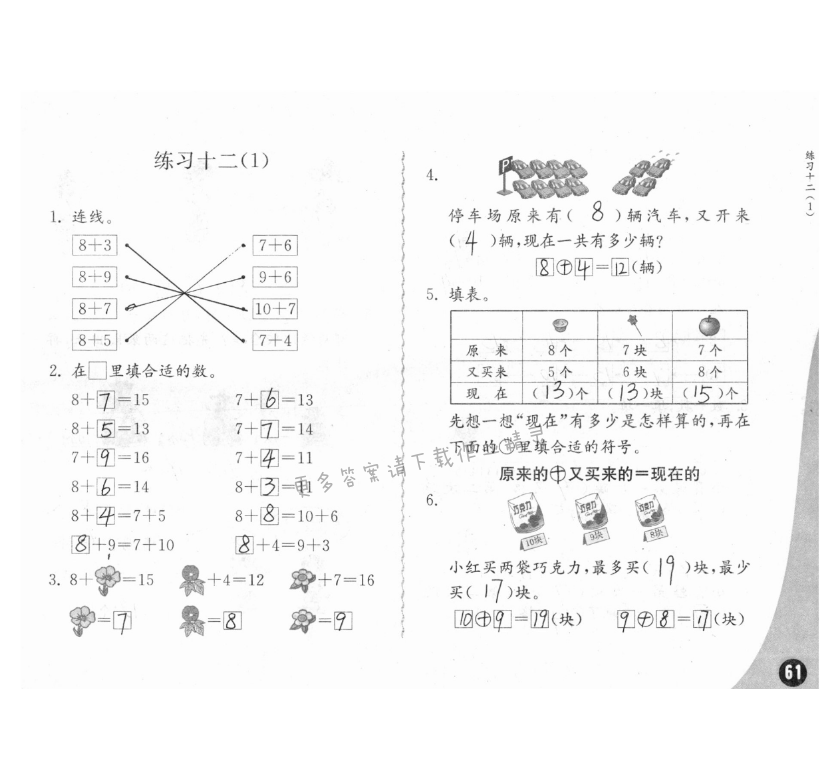 十、20以内的进位加法 - 练习与测试一年级数学 第61页 答案