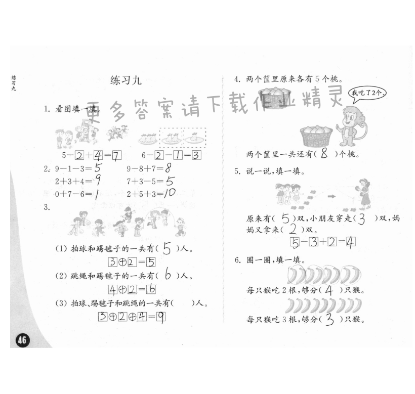 期中测试 - 练习与测试一年级数学 第46页 答案